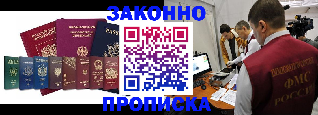 прописка регистрация в Самаре